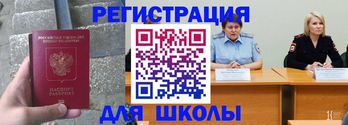 купить прописку в Реутове