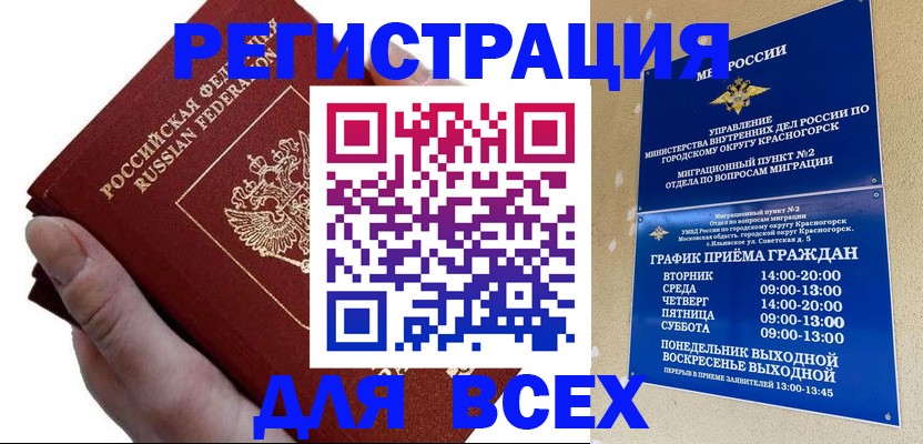 временная регистрация законно в Реутове