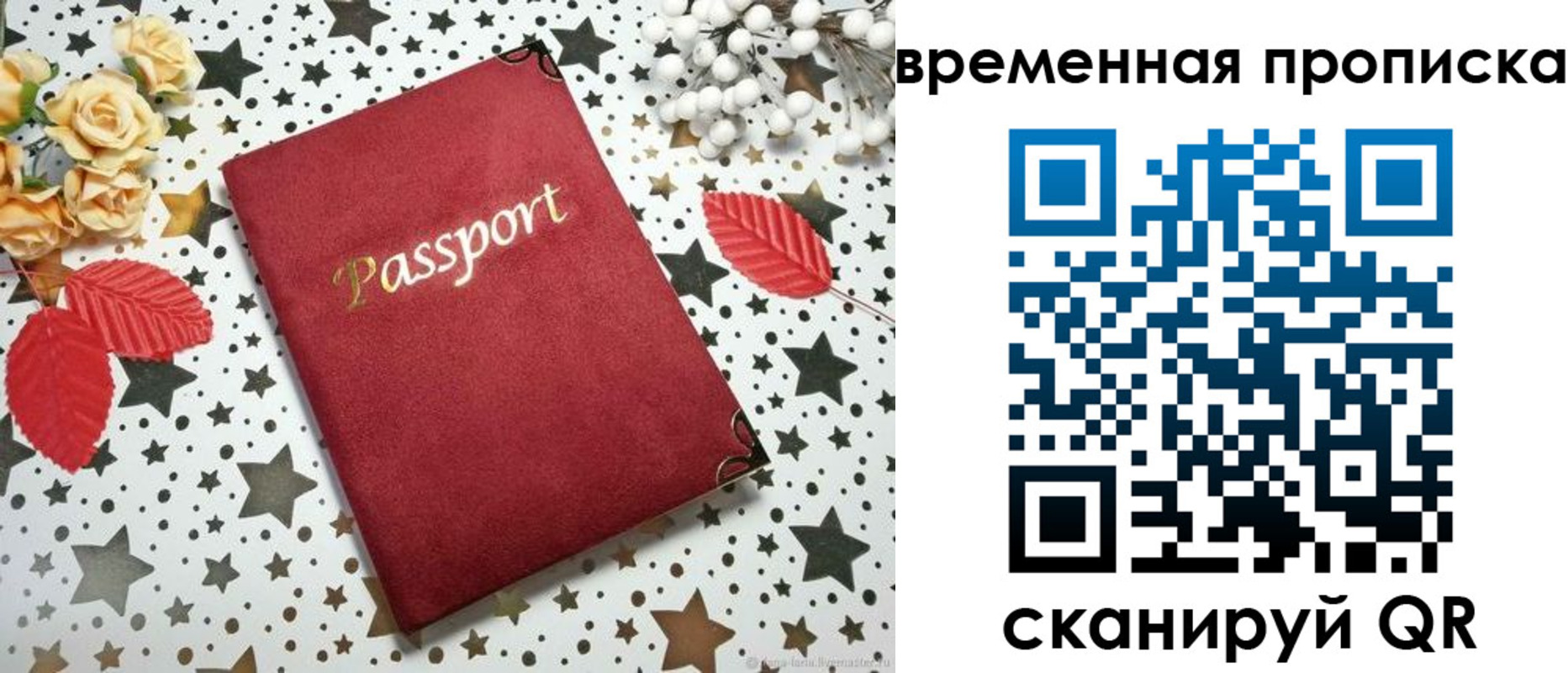временная регистрация для школы в Реутове