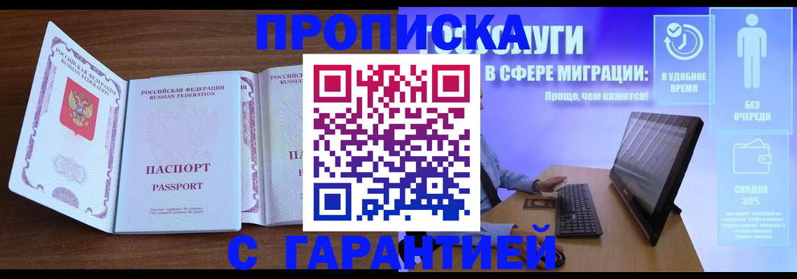 временная регистрация купить в Реутове