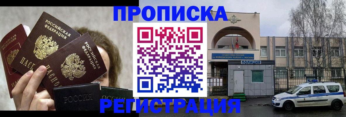 прописка в квартире в Реутове