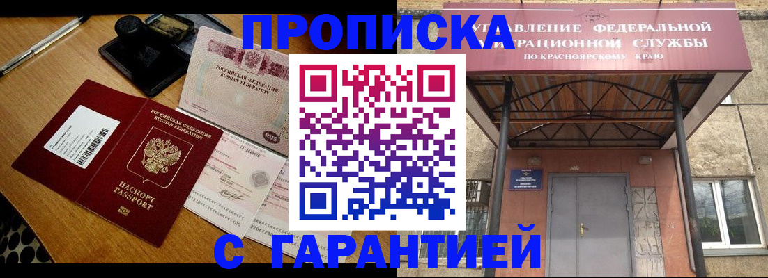 купить прописку в Реутове