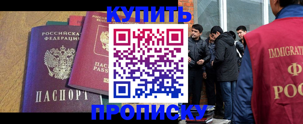 где прописаться в Реутове
