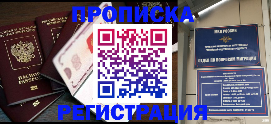 временная регистрация законно в Реутове