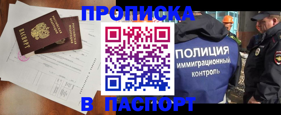 где прописаться в Реутове