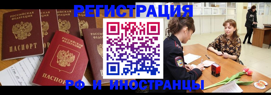 регистрация в Реутове