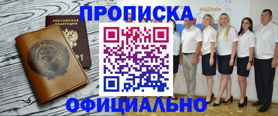 временная регистрация недорого в Реутове