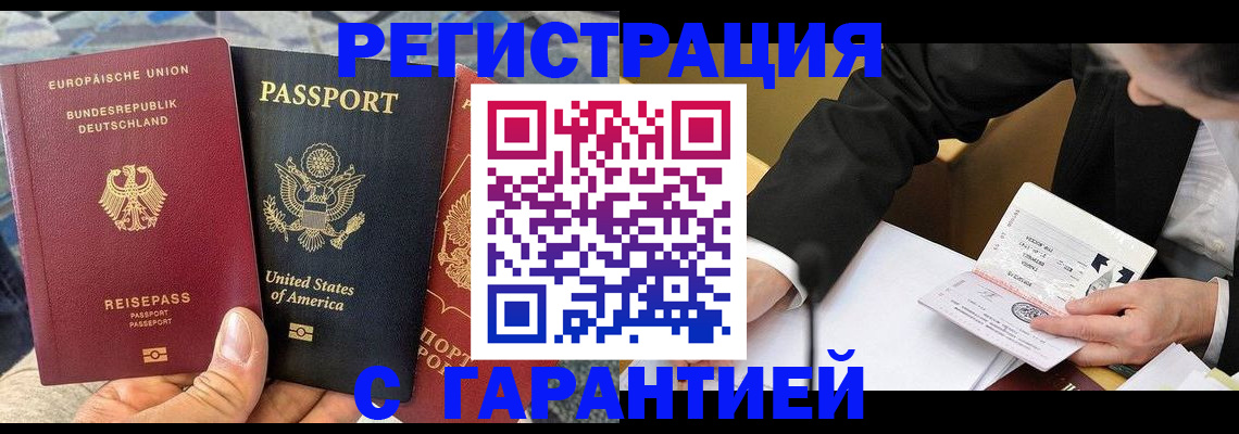 временная регистрация для школы в Реутове