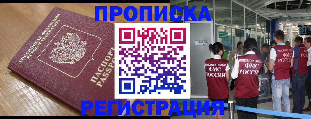 временная регистрация в квартире в Реутове